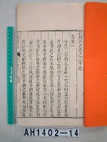 藏品(汀州府誌)的圖片